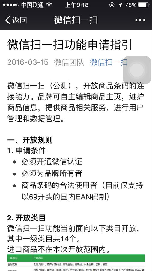 微信扫一扫可以扫商品条码么 微信扫一扫条码公测