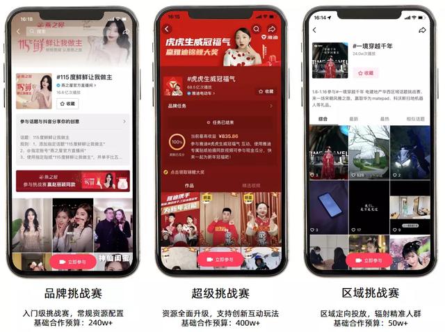 声量与销量双赢！如何利用打造「挑战赛」进行抖音品牌营销？