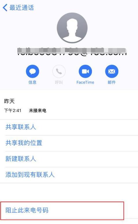 iPhone  XS/XS  Max如何拦截骚扰电话和信息