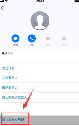 iPhone  XS/XS  Max如何拦截骚扰电话和信息