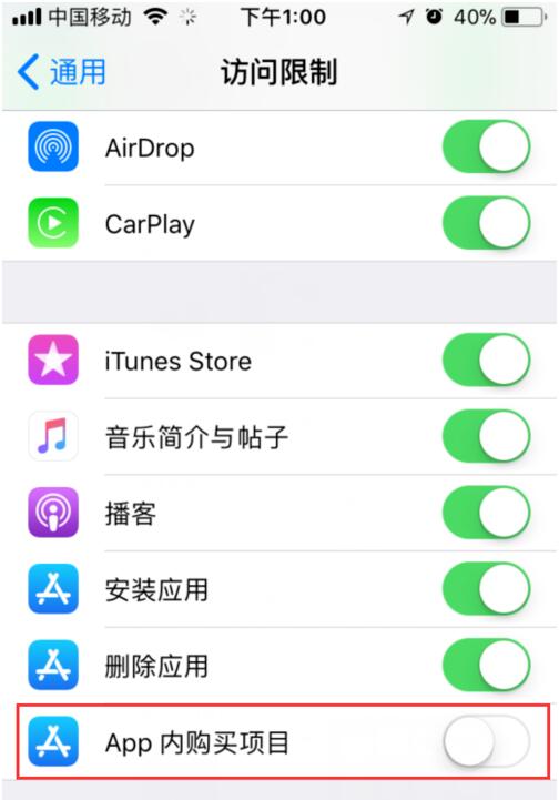  iOS12系统如何关闭APP内购功能