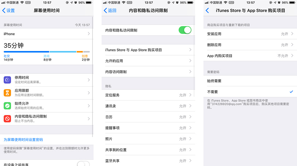 iOS12系统如何关闭APP内购功能？