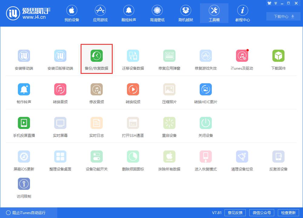 卖掉旧iPhone前，如何防止信息泄露或数据被恢复