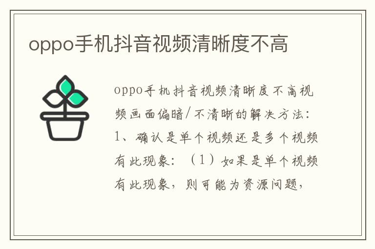 oppo手机抖音视频清晰度不高