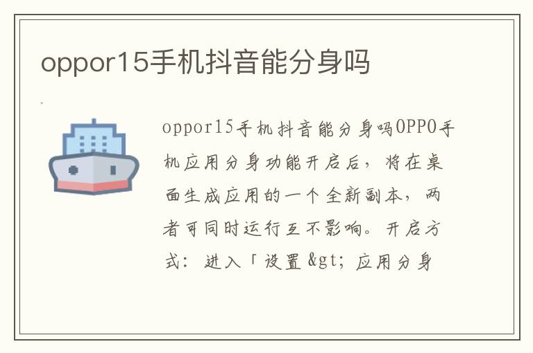 oppor15手机抖音能分身吗