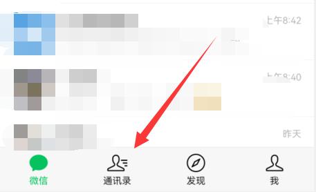 微信删除的好友找回教程