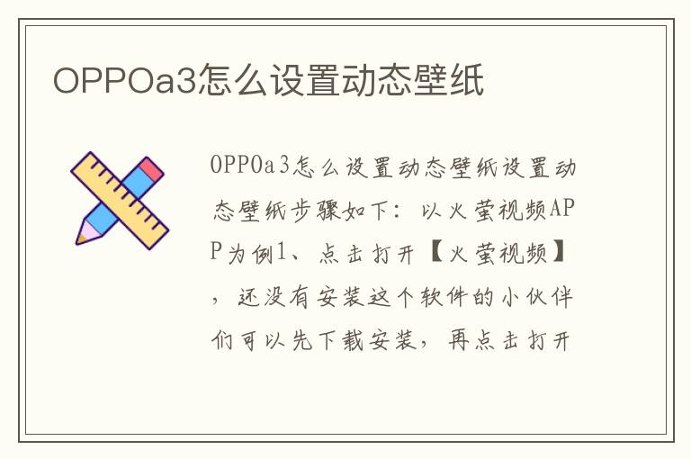 OPPOa3怎么设置动态壁纸