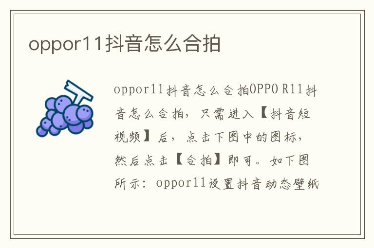 oppor11抖音怎么合拍