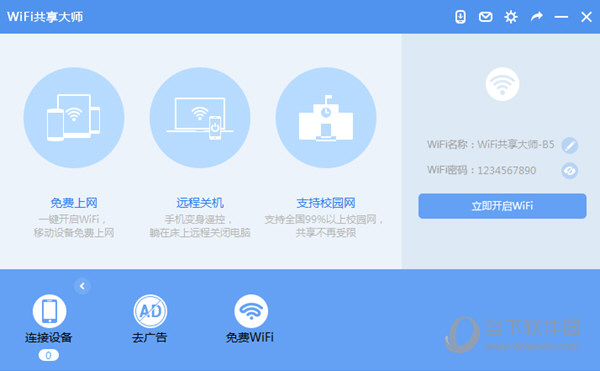 WiFi共享大师怎么用 WiFi共享大师使用教程