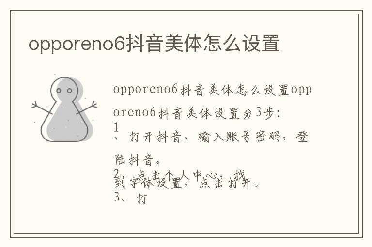 opporeno6抖音美体怎么设置