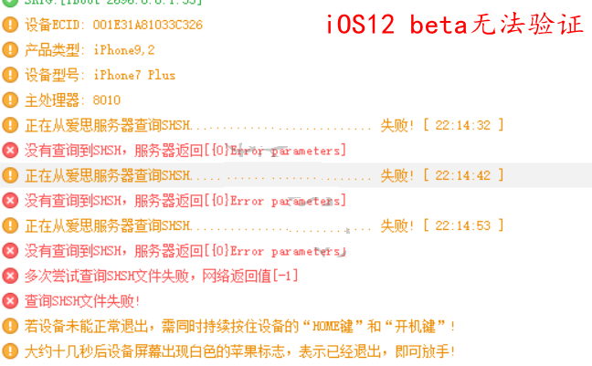 iOS12.0验证通道关闭了，iOS12.1还能降级至iOS12正式版吗？