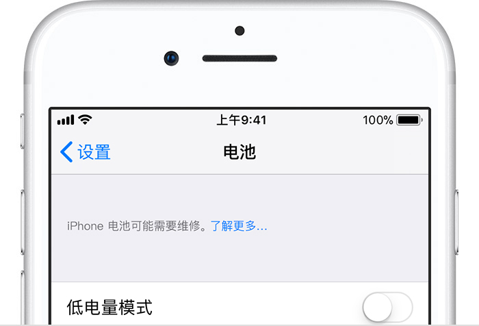 如何判断是否应该给iPhone更换电池