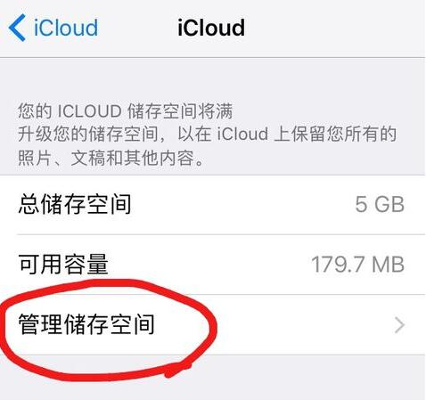 iPhone 总提示“iCloud储存空间将满”