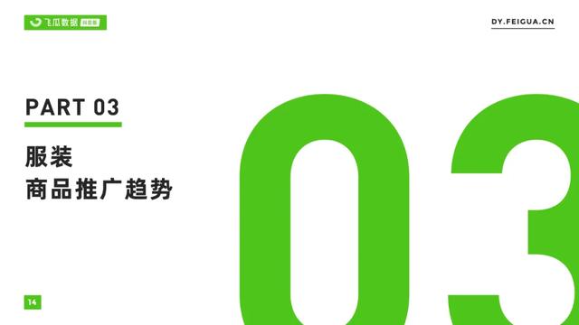 2022年抖音服装类目短视频直播营销报告