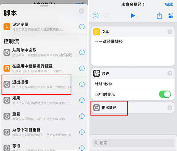 iOS12一键锁屏捷径制作教程