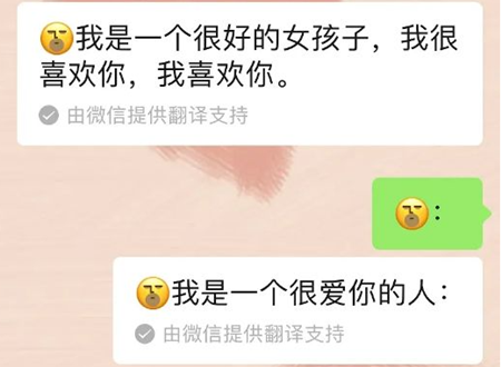 微信表情翻译你是不是很喜欢我怎么弄