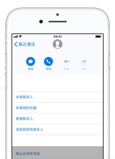 iPhone  XS/XS  Max  如何拉黑电话号码？经常收到骚扰信息怎么办？