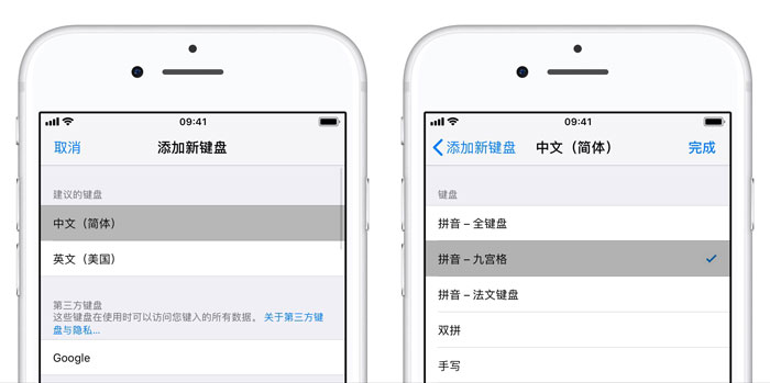 iPhone  XS/XS  Max  如何设置「九宫格」键盘？