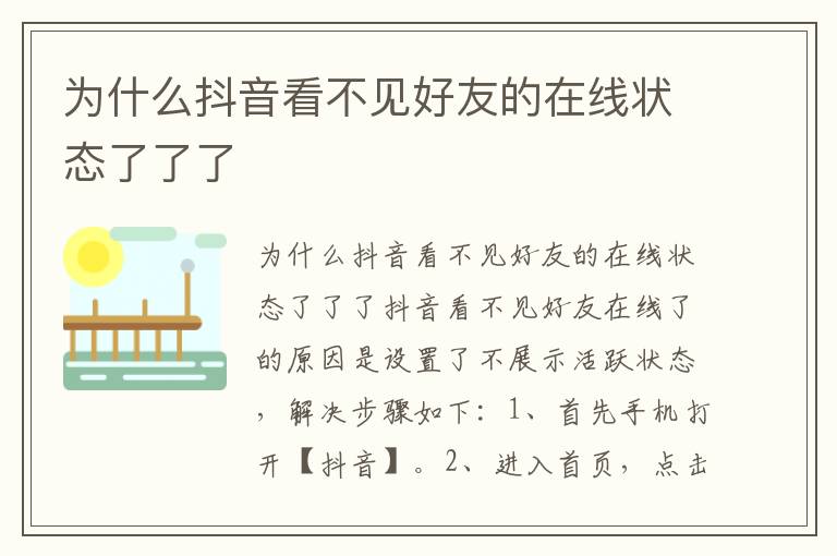 为什么抖音看不见好友的在线状态了了了