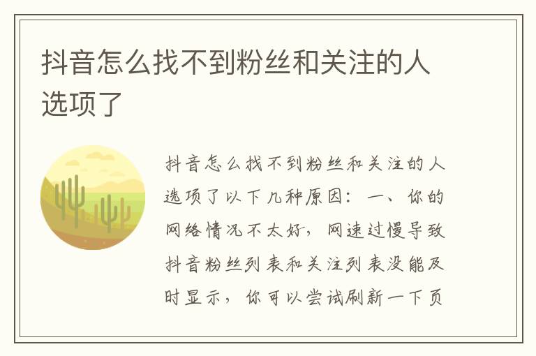 抖音怎么找不到粉丝和关注的人选项了