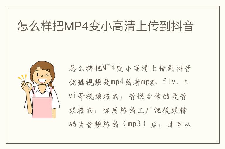 怎么样把MP4变小高清上传到抖音