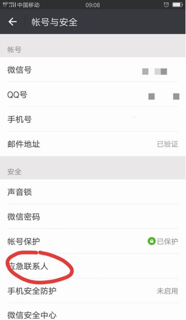 怎么通过应急联系人轻松找回被盗微信账号