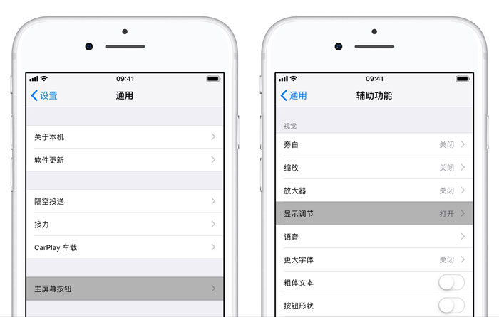 iPhone XS/XS Max 用久了眼睛疲劳怎么办