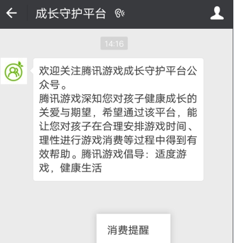 微信家长一键禁止游戏怎么操作