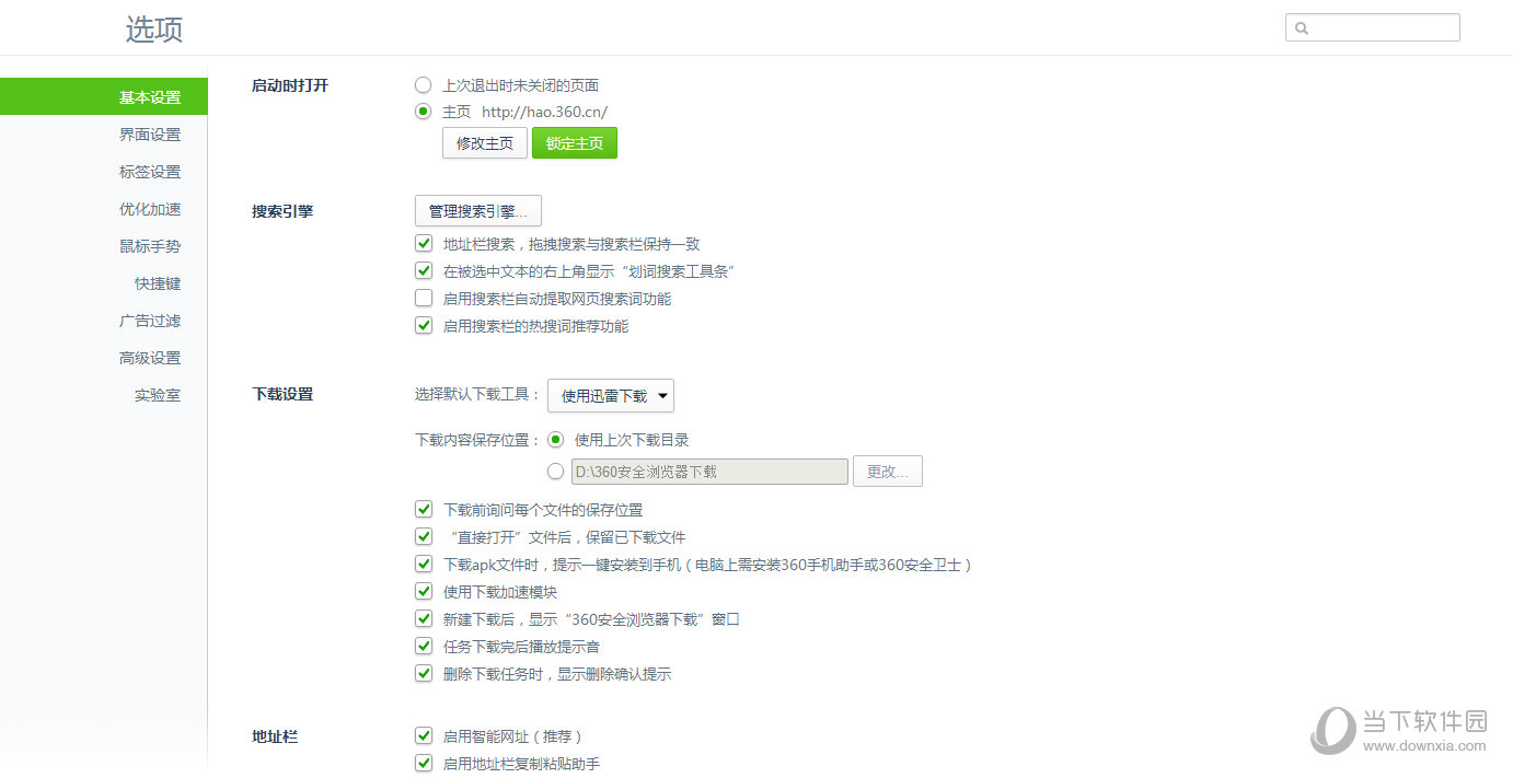 360浏览器修改下载目录教程