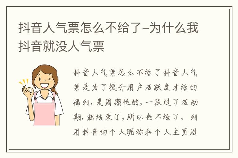 抖音人气票怎么不给了 为什么我抖音就没人气票