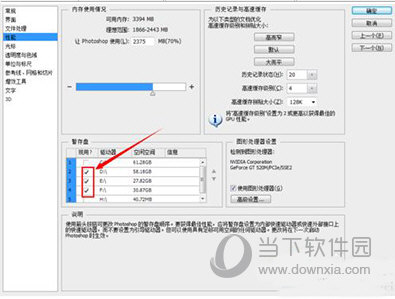 设置暂存盘