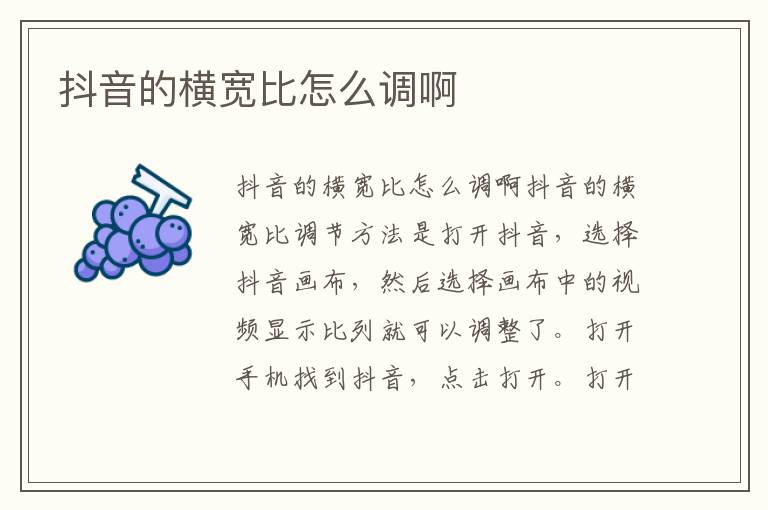 抖音的横宽比怎么调啊