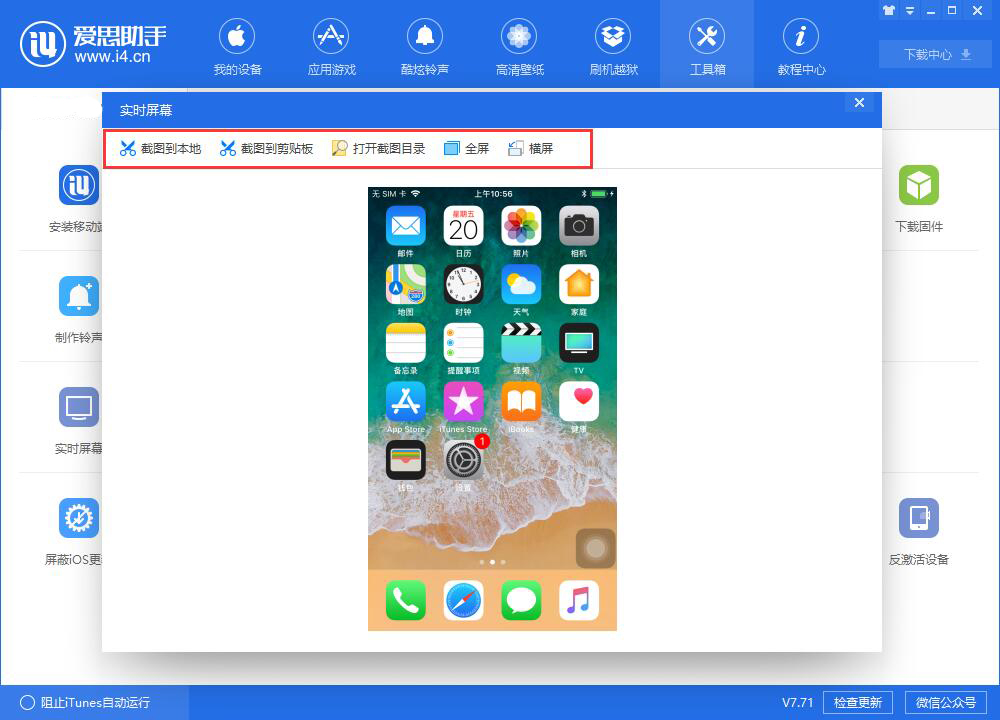 iPhone  XS  Max快速截图的三种方式