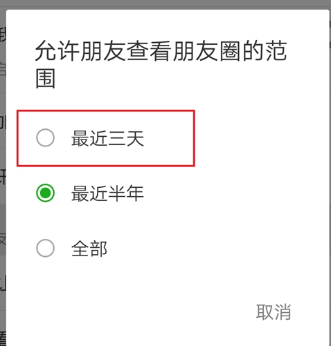 微信仅展现3天内朋友圈详细介绍