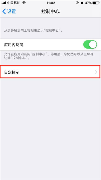 iPhone  XS录屏功能使用教程