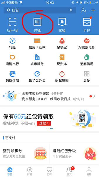 在支付宝里查找上海公共交通乘车码的简单操作