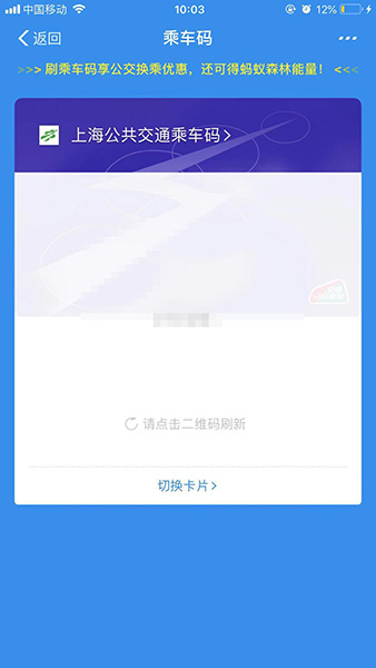 在支付宝里查找上海公共交通乘车码的简单操作