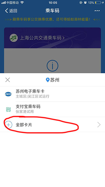 在支付宝里查找上海公共交通乘车码的简单操作