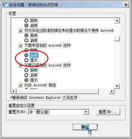 win7系统不能安装activex控件的处理操作