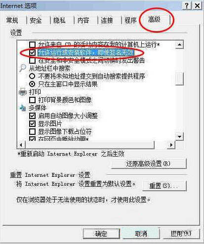 win7系统不能安装activex控件的处理操作