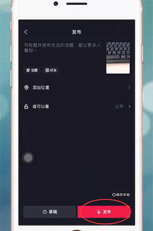 抖音APP创作原声的简单操作过程