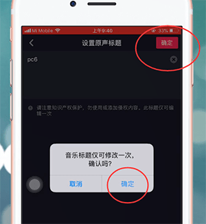 抖音APP创作原声的简单操作过程