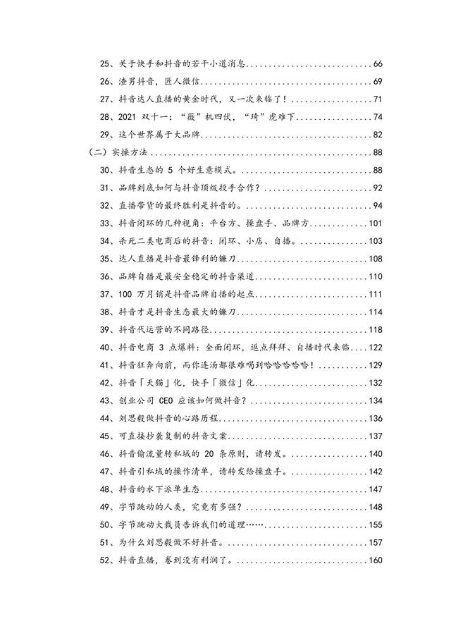 创业者流量手册，抖音营销、私域获利、流量打法策略详解