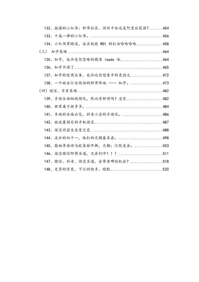 创业者流量手册，抖音营销、私域获利、流量打法策略详解