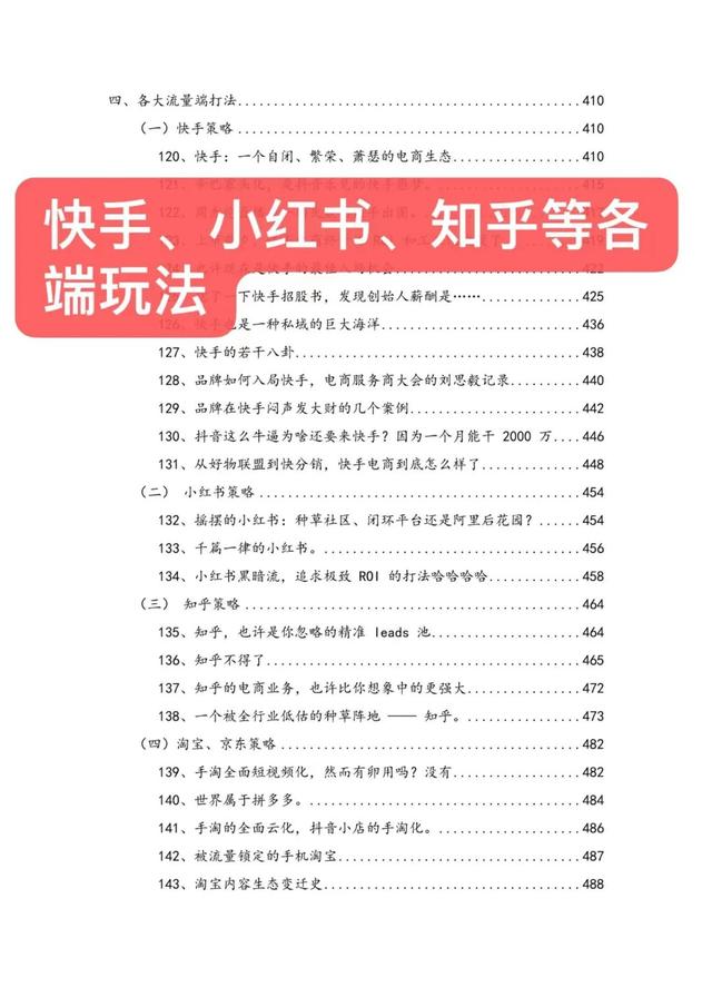 创业者流量手册，抖音营销、私域获利、流量打法策略详解