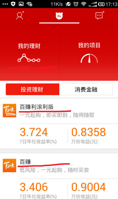 百度理财APP购买理财项目的图文操作