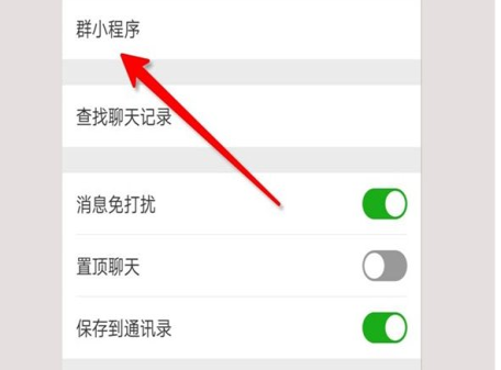 微信群小程序是什么 微信群小程序怎么设置