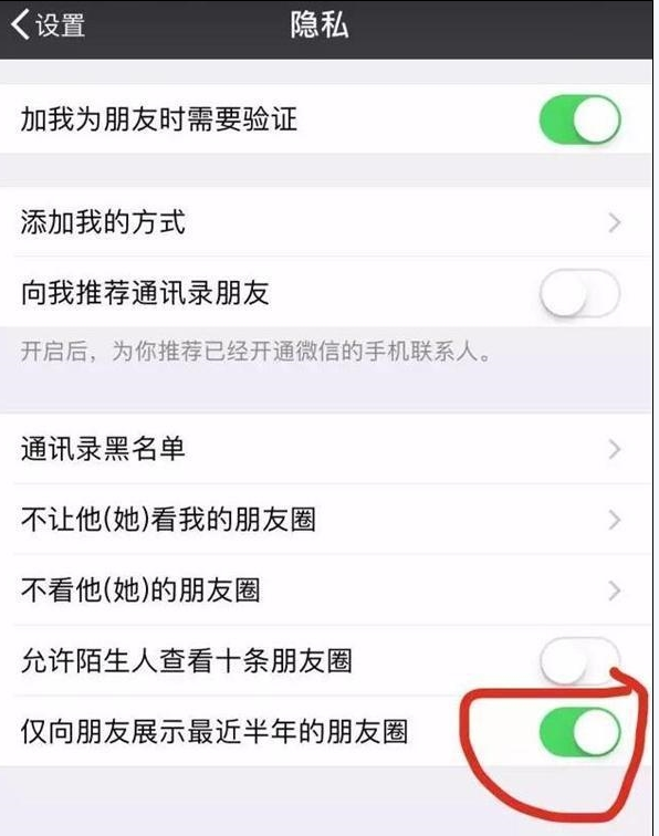 微信仅展示半年朋友圈方法介绍