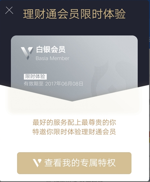 微信理财通会员有什么用 微信理财通会员怎么使用