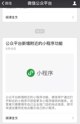 微信附近的小程序怎么看 微信附近的小程序在哪看